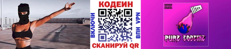 Кодеин Purple Drank  shop формула  Первомайск 
